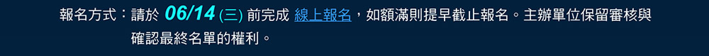 線上報名